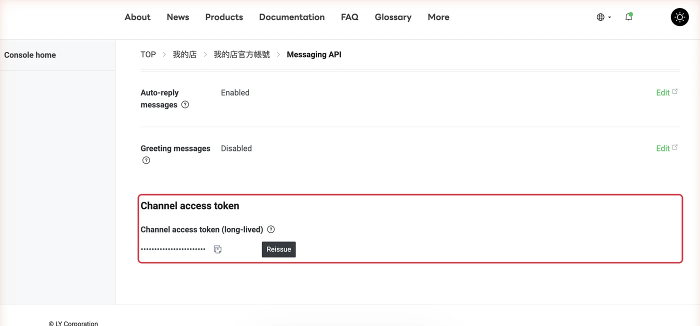 Channel Access Token 발급